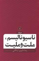 کتاب ناسیونالیسم، ملت و ملیت;