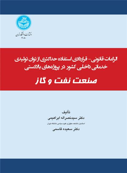 کتاب الزامات قانونی- قراردادی