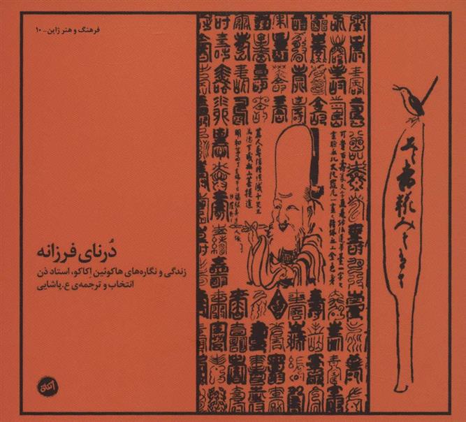 کتاب درنای فرزانه