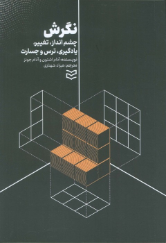 کتاب نگرش