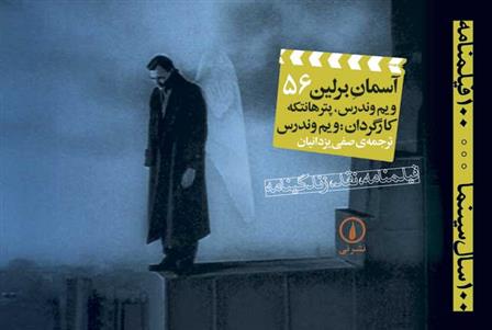 کتاب آسمان برلین