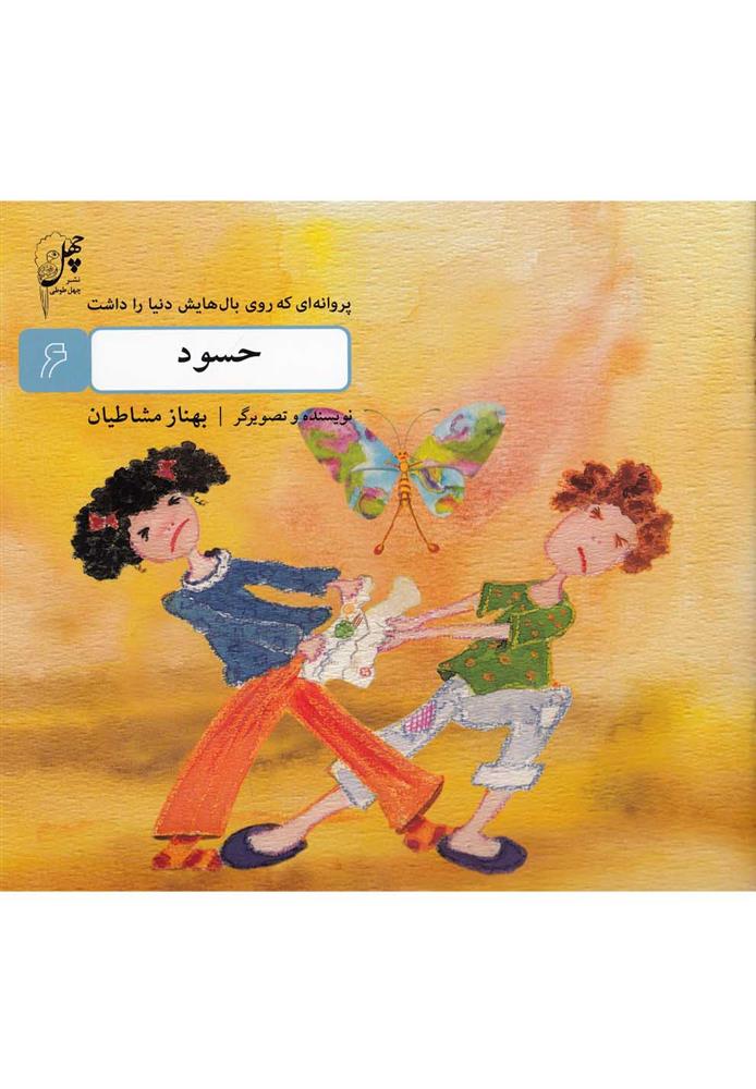 کتاب حسود