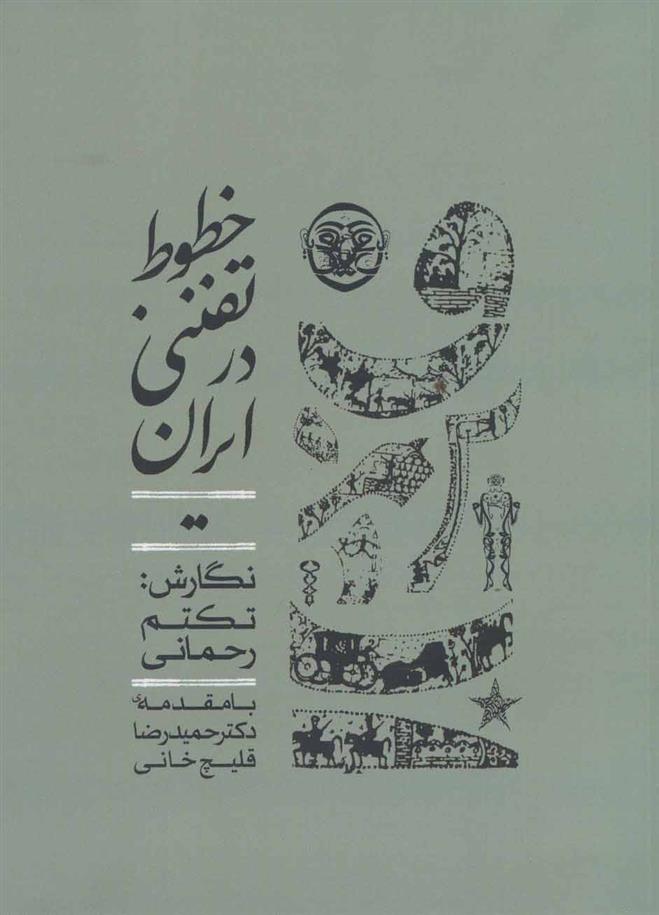 کتاب خطوط تفننی در ایران;