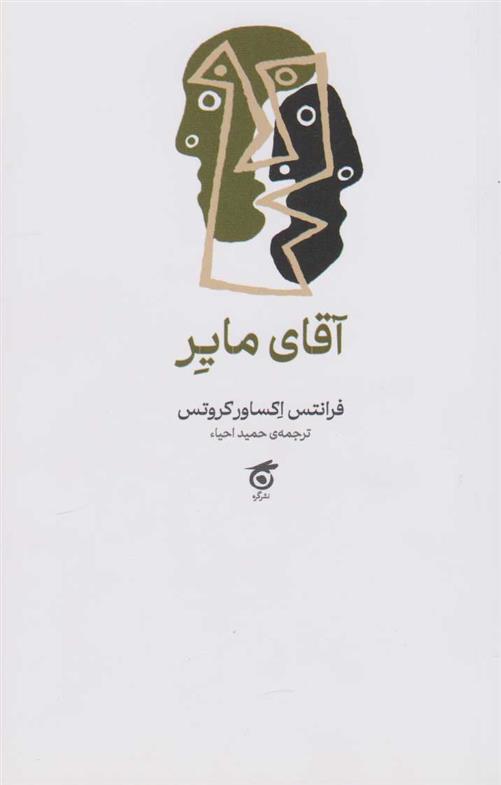 کتاب آقای مایر