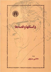 کتاب داستانها و قصه ها