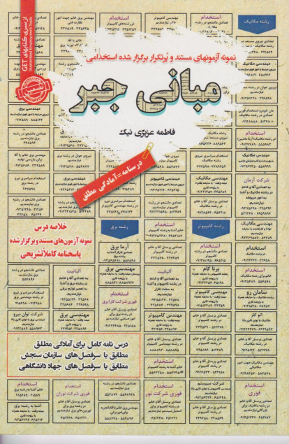 کتاب مبانی جبر