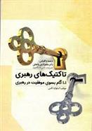 کتاب تاکتیک های رهبری