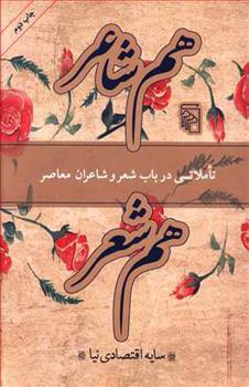 کتاب هم شاعر هم شعر