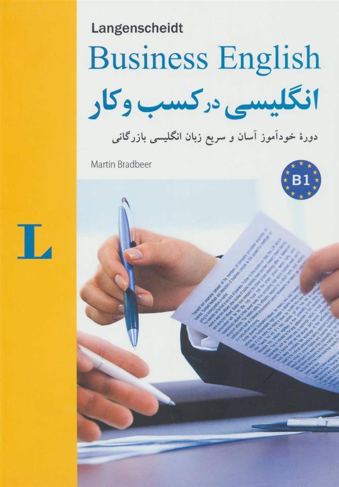 کتاب انگلیسی در کسب و کار B1;