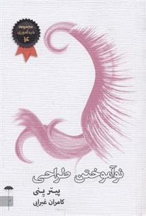 کتاب نوآموختن طراحی