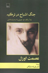 کتاب جنگ اشباح در ترکیه