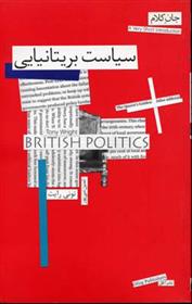 کتاب سیاست بریتانیایی;