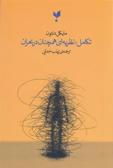 کتاب تکامل