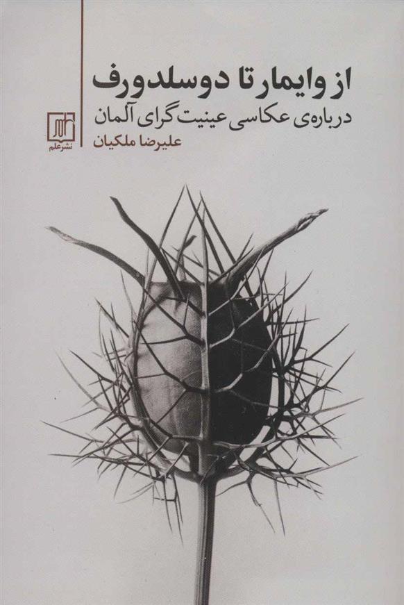 کتاب از وایمار تا دوسلدورف