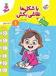 با شکل ها نقاشی بکش 1