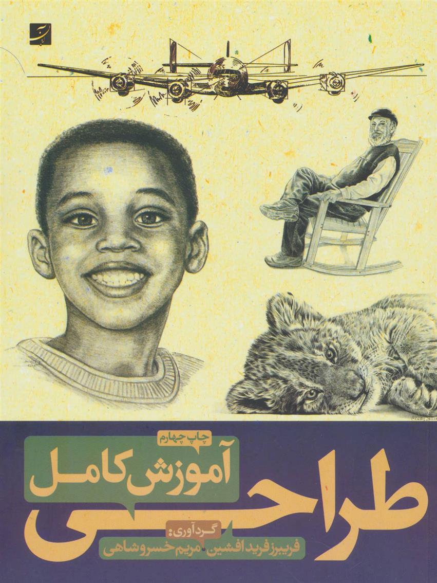 کتاب آموزش کامل طراحی