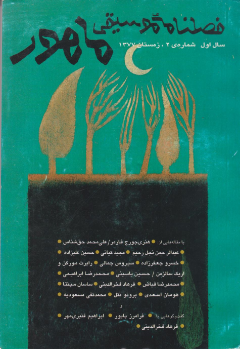 کتاب فصلنامه موسیقی ماهور 2