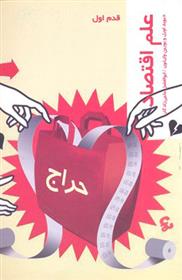کتاب علم اقتصاد;