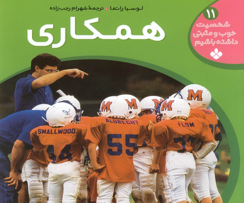 کتاب همکاری