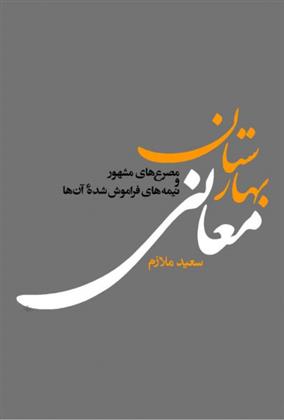 کتاب بهارستان معانی;