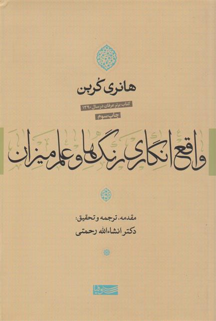 کتاب واقع انگاری رنگ ها و علم میزان