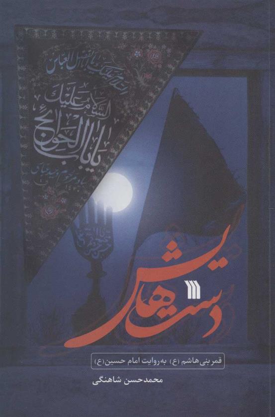 کتاب دست هایش