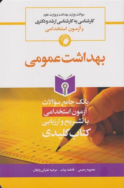 کتاب بهداشت عمومی;