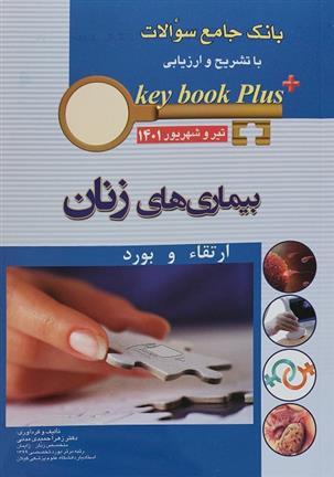 کتاب بیماری های زنان