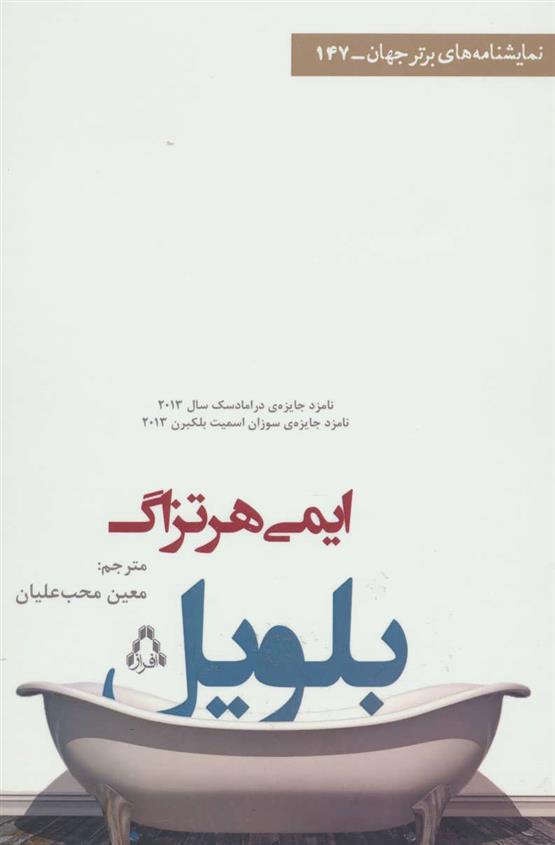 کتاب بلویل