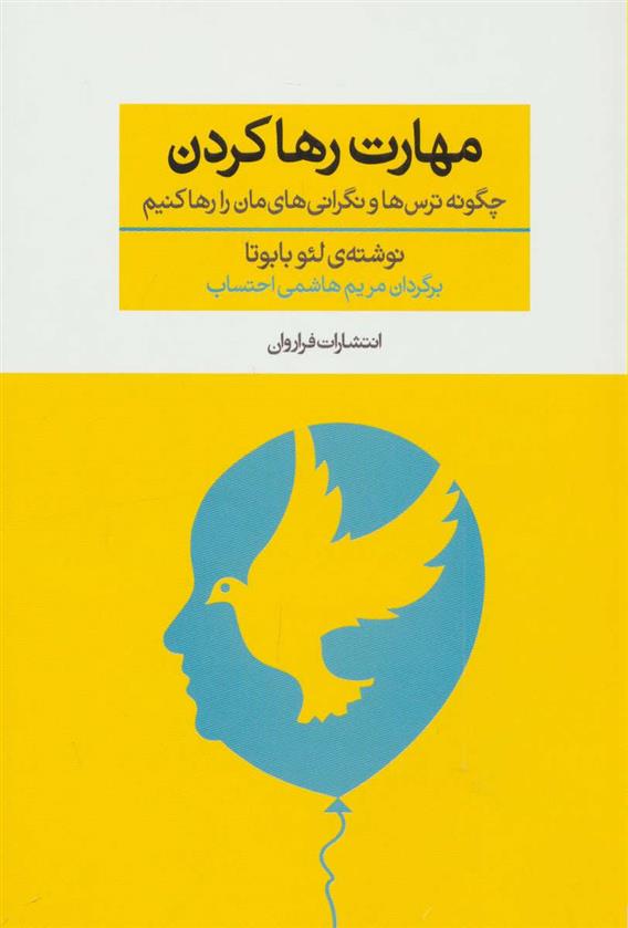کتاب مهارت رها کردن