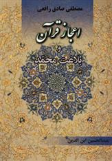 کتاب اعجاز قرآن