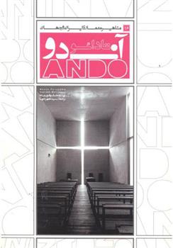 کتاب تادائو آندو