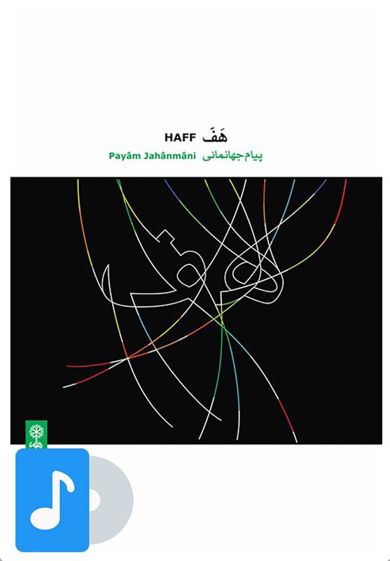 آلبوم موسیقی هفّ