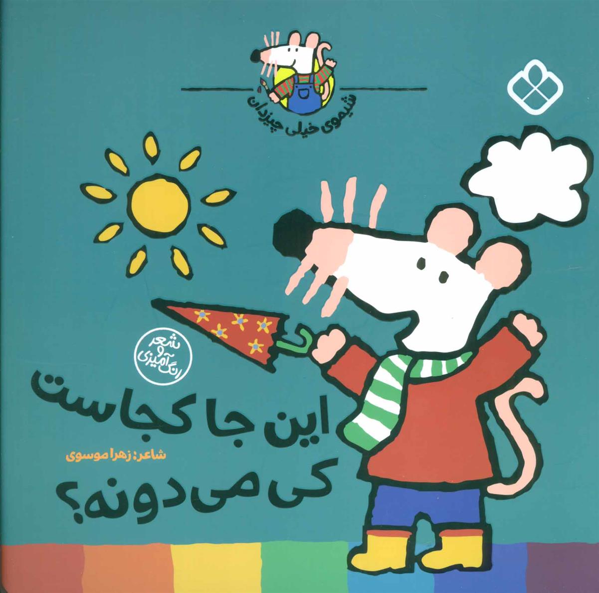 کتاب این جا کجاست کی می دونه؟