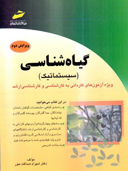 کتاب گیاه شناسی