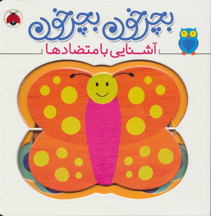 کتاب بچرخون بچرخون