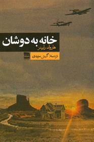 کتاب خانه به دوشان