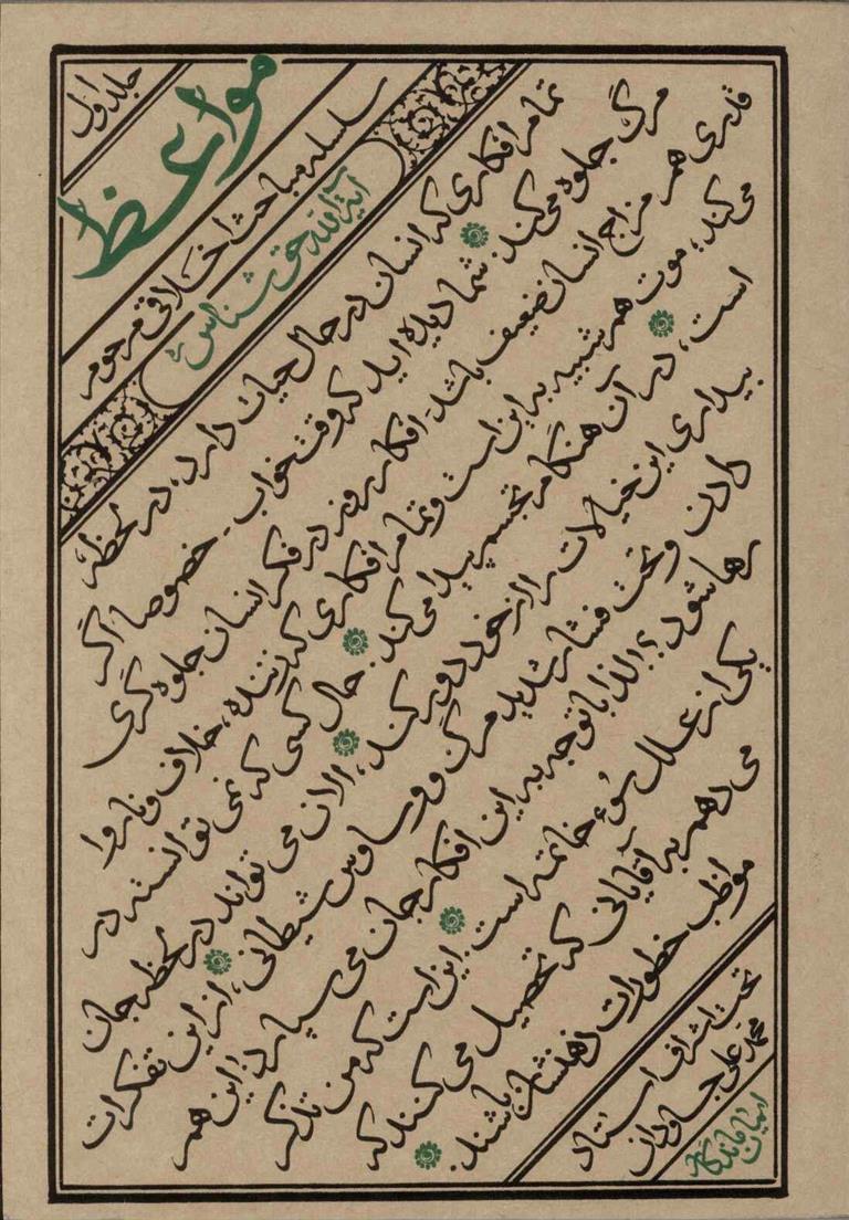 کتاب مواعظ;