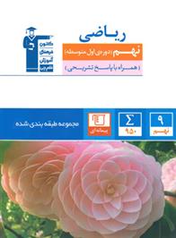 آبی ریاضی نهم