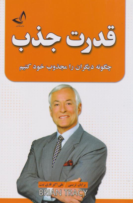 کتاب قدرت جذب