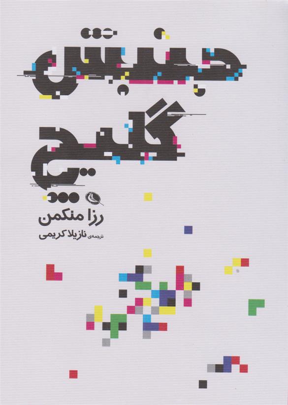 کتاب جنبش گلیچ;