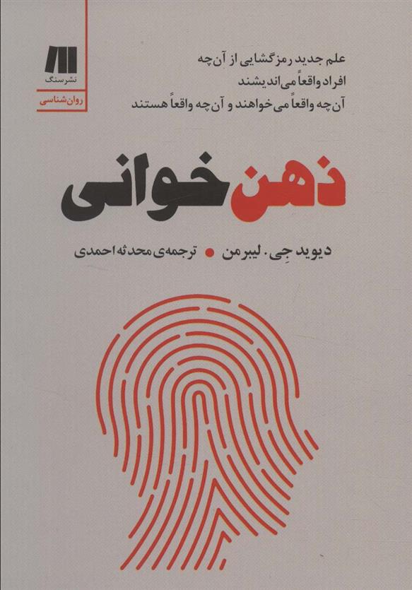 کتاب ذهن خوانی