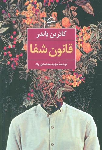 کتاب قانون شفا