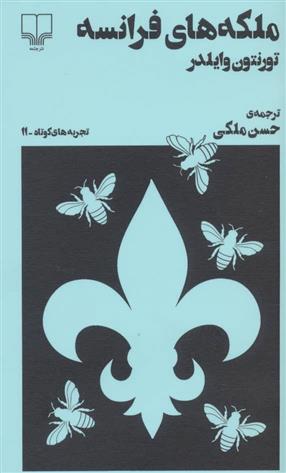 کتاب ملکه های فرانسه