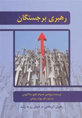 کتاب رهبری برجستگان