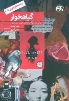 کتاب گیاهخوار