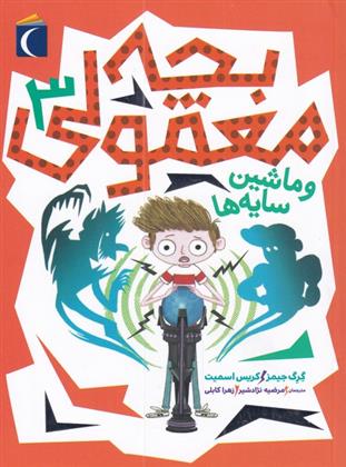 کتاب بچه معمولی 3