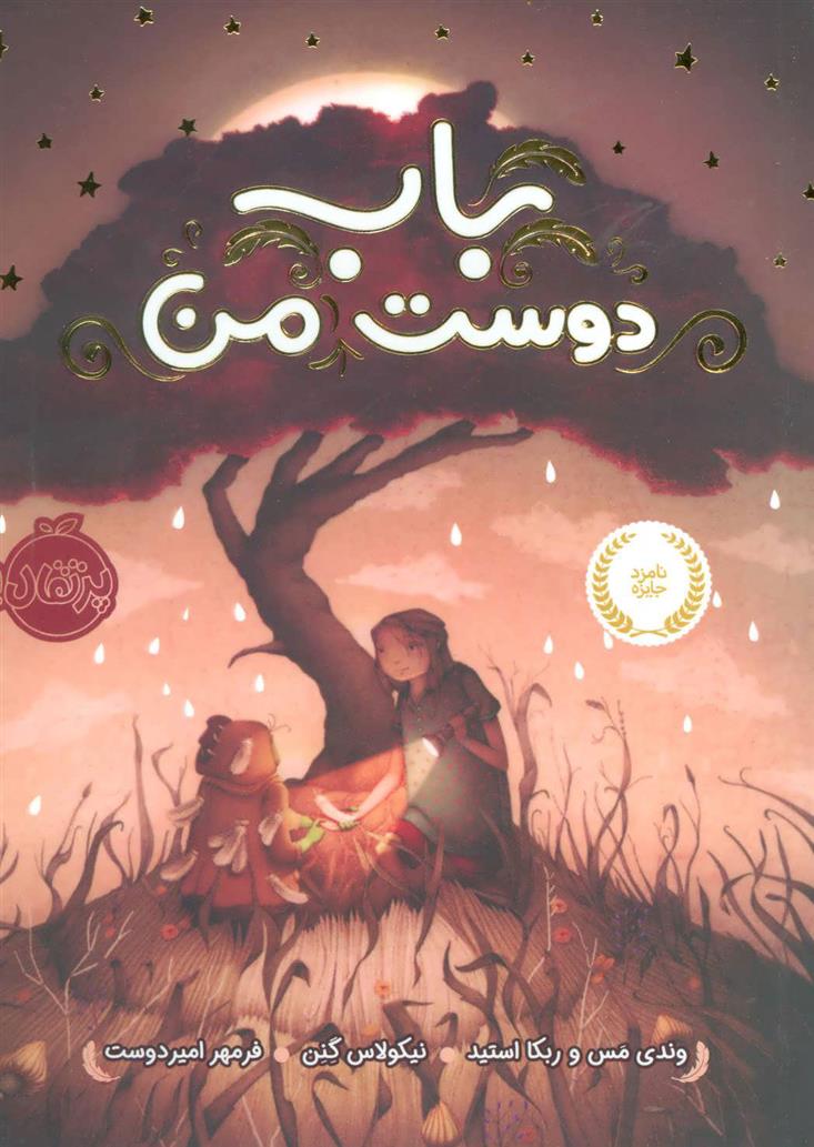 کتاب باب دوست من