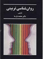 کتاب روانشناسی تربیتی