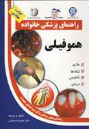 کتاب هموفیلی;